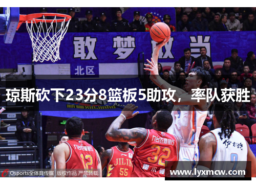琼斯砍下23分8篮板5助攻，率队获胜